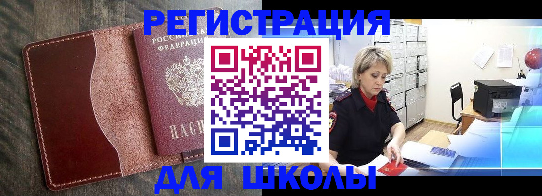 прописка для работы в Балашихе
